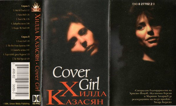 Албум „Cover Girl“ — Хилда Казасян