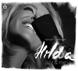 Албум „Jazz & Me“ — Хилда Казасян