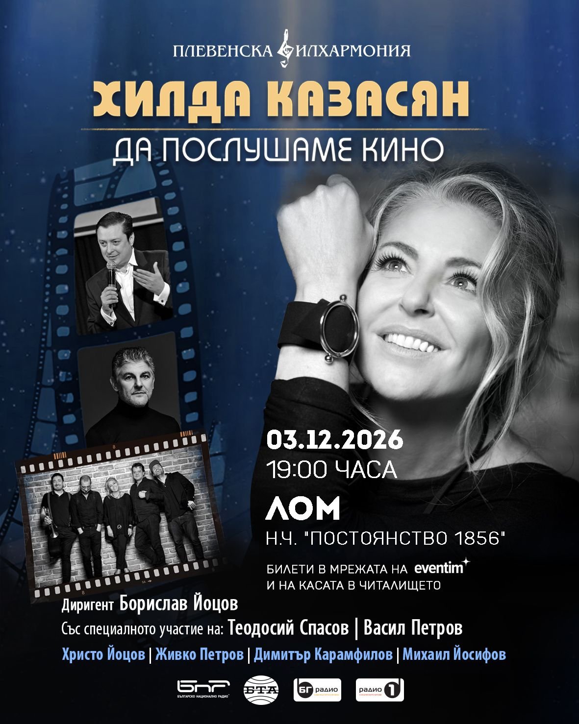 Плакат — концерт в Лом