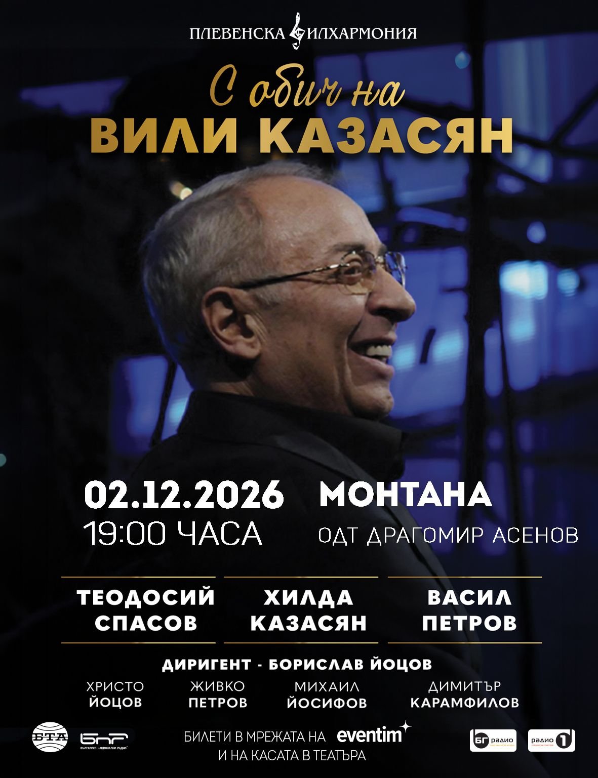 Плакат — концерт в Монтана