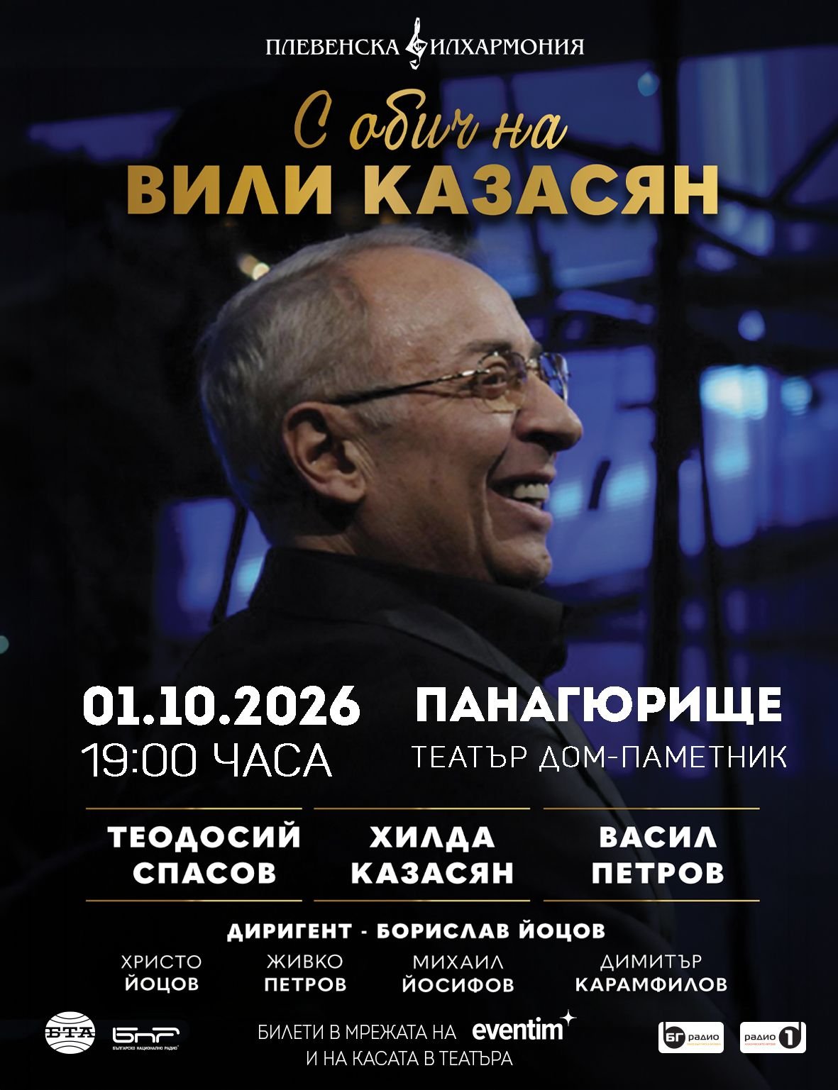 Концерт на Хилда Казасян — Панагюрище