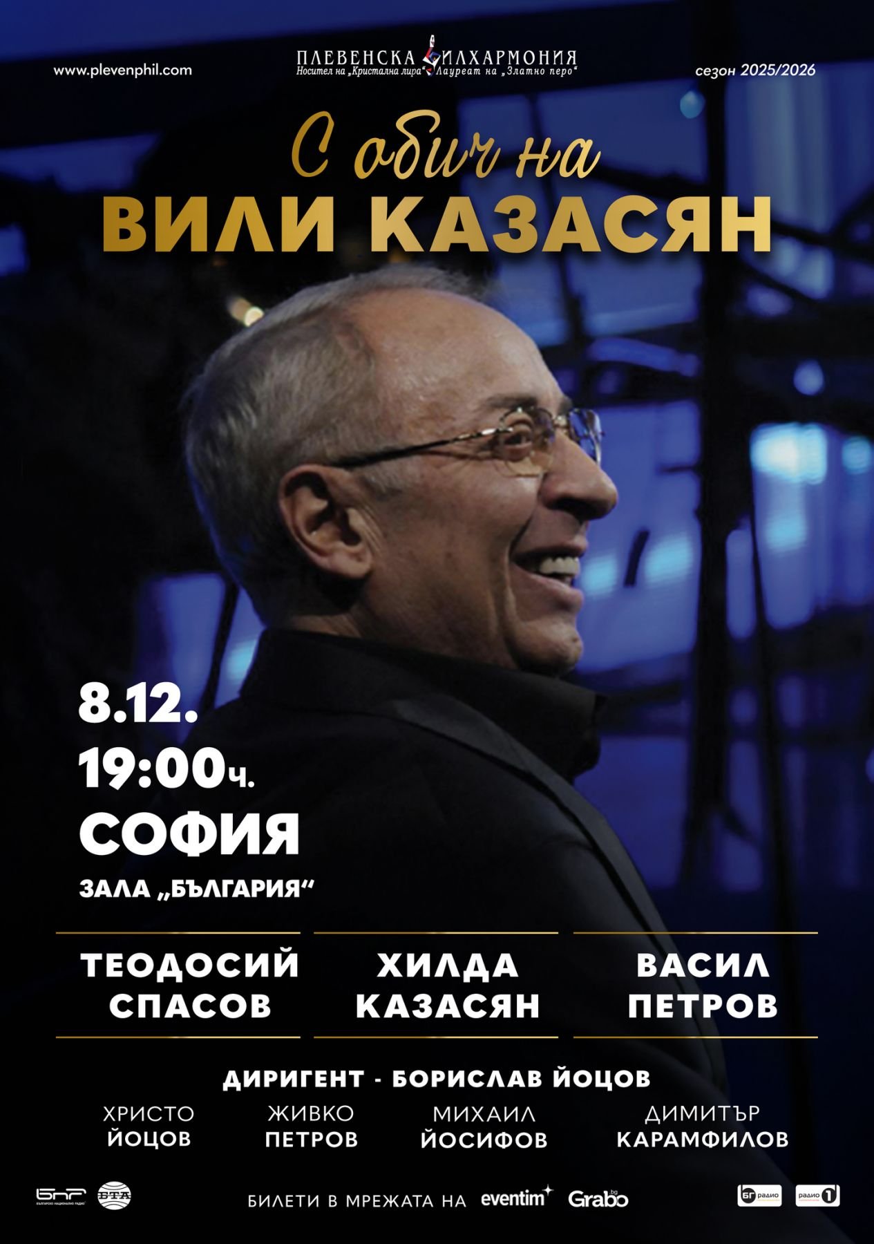 Плакат — концерт в София
