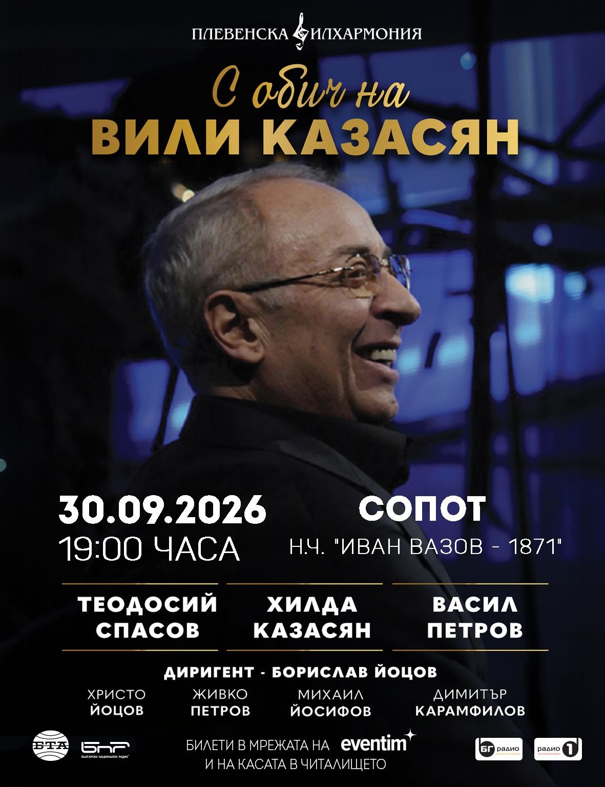 Концерт на Хилда Казасян — Сопот