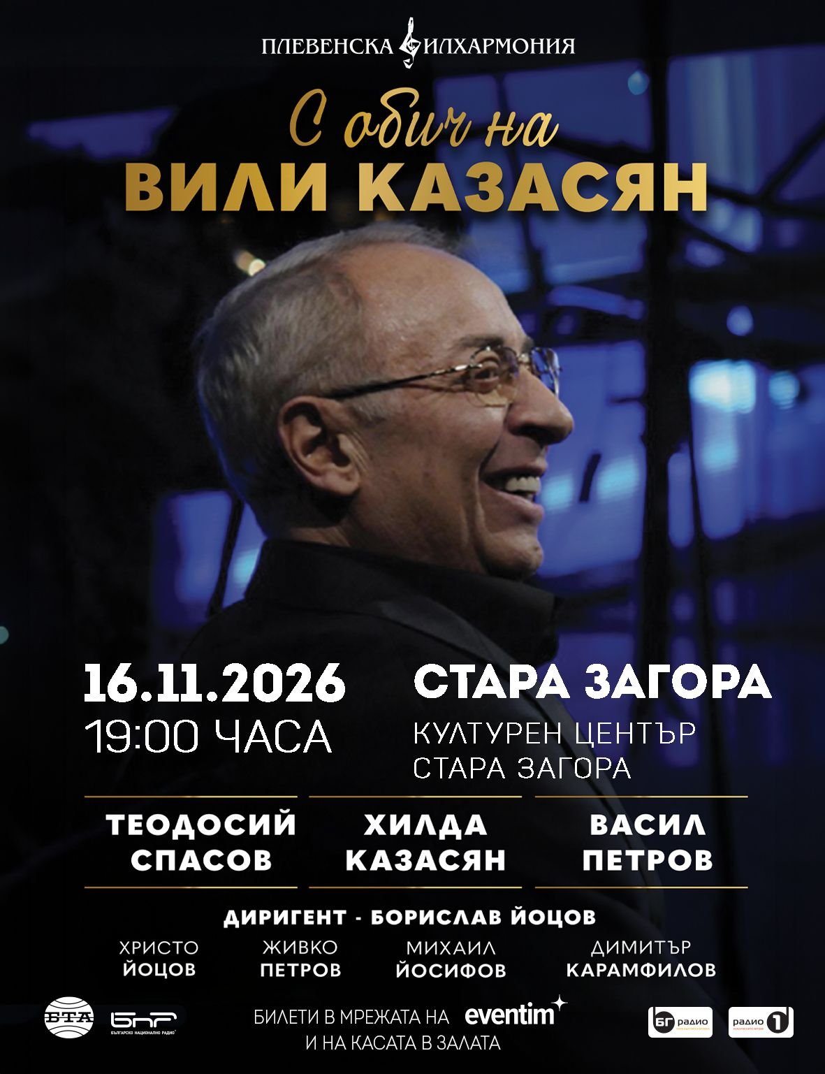 Плакат — концерт в Ст. Загора